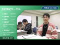 ＜会計簿記サークル＞　東海学園大学クラブ・サークル紹介