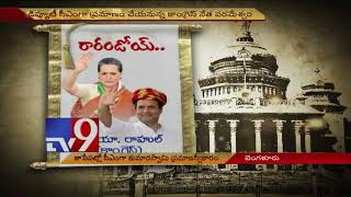 Kumaraswamy to take oath as Karnataka chief minister at 4:30pm - TV9