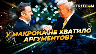 СТАРМЕР вслед за МАКРОНОМ поехал в США. Что он представит Трампу?