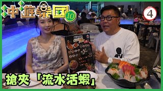 泰國旅遊 | 冲遊泰國10 04/12 | 試食學生甜品、搶夾「流水活蝦」 | 布吉妹、冬蔭表姐、胡慧冲、冬蔭妹、黃婧靈 | 粵語中字 | TVB 2024