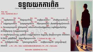 ទទួលយកការពិត Chord and Lyric |Mustache Band | Cover by Borey Raknuth