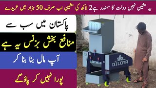 New Business idea\waste plastic crushing machine in pakistan