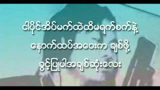 ဝေးနေချိန်အမုန်း (ခွန်ရိုင်းဟန်) Khun Rai Han