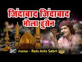 Rais Anis Sabri ज़िंदाबाद ज़िंदाबाद मेरा हुसैन  || Mera Hussain Zinda Hai || Muharram Qawwali