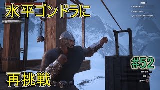 【CONAN OUTCASTS】水平ゴンドラに再挑戦するコナンアウトキャスト＃52