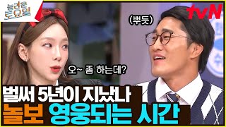 살다 보니 이런 날도 오네요..🙄 🎉(경) 놀보가 한 건 한 날 (축)🎊#놀라운토요일 | amazingsaturday EP.328 | tvN 240817 방송