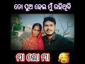 ମା ଲୋ ମା maa loo maa odia new songs sanjay kumar mama