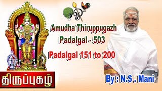 Amudha Thiruppugazh Padalgal - 503 Padalgal 151 to 200