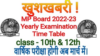 MP Board 2023 Time Table Board exam 2023 10th and 12th class Annual exam time table barshik paper