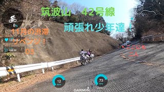 ガンバレ少年達！ KUOTA KOM 筑波山42号線ヒルクライム03　【ヒルクライム】【並脚】【栃木県】 【渡良瀬遊水池】 【Mt. Tsukuba】【cycling　hill climb】