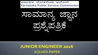 KPSC junior engineer solved question paper/kpsc assistant engineer