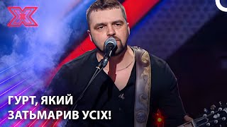 Ці Музиканти — Справжня Легенда! | Х-фактор Україна