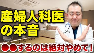 【婦人科検診の秘密】内診の前に●●をするのはちょっと待って！