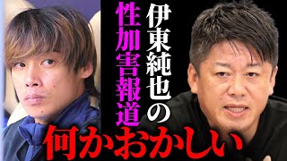 【ホリエモン】アジアカップで健闘中の伊東純也が週刊新潮の報道でチームを離脱しましたが…これだけは言わせてください【サッカー日本代表 アジアカップ2024】