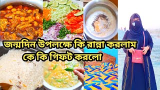 জন্মদিন উপলক্ষে কি রান্না করলাম?কে কি গিফট করলো?16 December 2024 Happy birthday to me💝Monny,s Vlog‼️