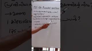 PSC - GK -  1 കിലോഗ്രാം സ്വർണ്ണം എത്ര പവൻ