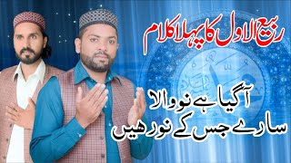 Agya Hai Noor Wala | 12 Rabi-Ul-Awal 1st Kalam 2021 💕 Best Eid-E-Milad-Un-Nabi Naat 2021