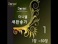 만 입이 내게 있으면 23장 o for a thousand tongues to sing 23