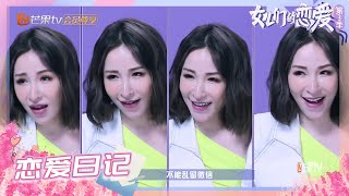 【恋爱日记】黄皓称女友是萧亚轩很有压力 两人是没有秘密的情侣《女儿们的恋爱3》Meeting Mr.Right S3 EP0【芒果TV心动频道】