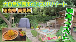 【ゴジカル！】週末おでかけ！ここえ～で～★Loving CAFE／マイクロスパリゾートLoview（徳島県美馬市）