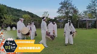 [2021 강경젓갈축제] 옥녀봉 노을 콘서트 : 논산우리두레풍장소리