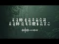 jay chou 周杰伦 《夜曲》（高音质中文歌词版）