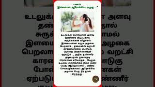 #health #short #trendingshorts #shortvideo @kamalark3682 #குளிர் #ஆரோக்கியகுறிப்புகள் #tips