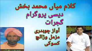 Saif ul Malook Kalam mian muhammad bakhsh | desi program Gujrat | by ch muzamal warraich