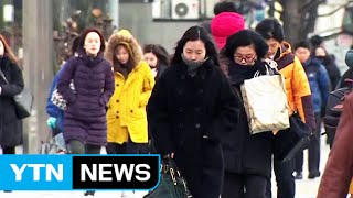 [날씨] 이번 겨울 가장 추운 아침...서울 체감 -12℃ / YTN