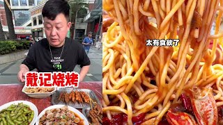 不愧是老店，烧烤的味道，蟹脚面的味道真的没得说，小味挠挠的【东北阿华在武汉】