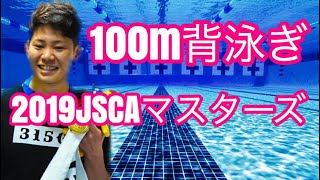 【背泳ぎ】JSCAマスターズ@千葉国際水泳場100m背泳ぎ