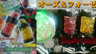 DXメダル＆友情フルボトルセットを音声確認！