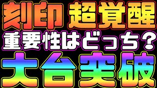 【グラクロ】最効率で闘級を上げよ！刻印と超覚醒の重要性について解説！更にコインキャラの取得順に変化が？！初心者、無課金必見！【七つの大罪グランドクロス】