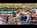 Real Chor Bazar||Committe Chowk Itwar Bazar||Chor Bazar Rawalpindi||Sasta Bazar Rawalpindi Islamabad