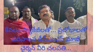 మా అభ్యర్థులను మీ అభ్యర్థులుగా చెప్పుకోవడం సిగ్గుచేటు మాజీ డీసీఎంఎస్ చైర్మన్ వీరి చలపతి..@MITHUNTVHD