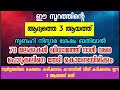 സുബഹി നിസ്കാര ശേഷം ഈ മൂന്ന് ആയത്ത് ഓതിയാൽ 70 മലക്കുകൾ പൊറുക്കലിനെ തേടും. hafiz shafi faizy