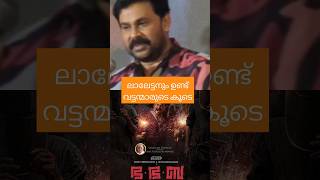 ലാലേട്ടനും ദിലീപും എല്ലാരും ഉണ്ട് #malayalam #comedy #lalettan #dileep #funny