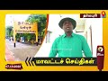 தர்மபுரி மாவட்ட செய்திகள் dharmapuri district news