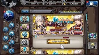 少ドラ［幻獣契約クリプトラクト］新年の運試し[お正月ガチャ20連＋今まで貯めたクリスタル］