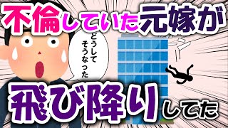 【切ない修羅場な話】不倫してた元嫁が自◯→義実家に行って修羅場かと思いきや意外な方向へ