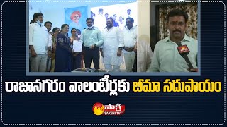 వాలంటీర్ల‌కు బీమా స‌దుపాయం|YSRCP MLA Jakkampudi Raja Face To Face | Jakkampudi Foundation |SakshiTV