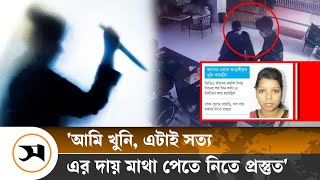 কেন হ*ন্তা*রক হলেন কানাডা প্রবাসী পারভিন!  |  Samakal | Man's b/o/dy recovered from Bashundhara flat