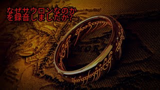 💍 なぜサウロンは一つの指輪に刻印を施したのか？ | 中つ国の秘密が今明かされる 🌋🔥