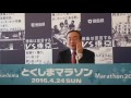 徳島県知事　臨時記者会見（平成28年3月23日）