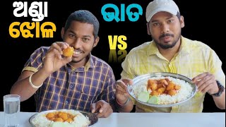 ଅଣ୍ଡା ଭାତ ଖାଇବା ଚାଲେଞ୍ଜ || Egg Curry Rice Eating Competition || Food Challenge || DP Eating Show