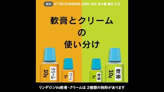 ステロイド外用剤　軟膏とクリームの使い分け(2022)