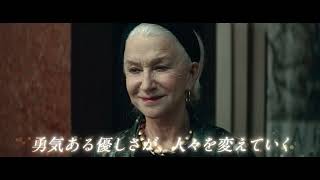 映画『ホワイトバード はじまりのワンダー』予告編