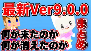 【最新アップデートまとめ】最新Ver.9.0.0のアップデートまとめ！【脱獄ごっこ】#722