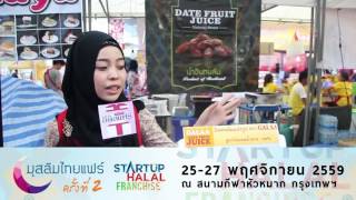 เชิญชวนไปงาน มุสลิมไทยแฟร์ครั้งที่ 2 Promo v.11