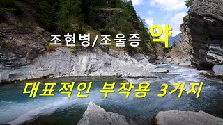 촛불추천 334, [약물교육 4] 조현병/조울증 약의 대표적인 부작용 3가지 -- 추체외로계 부작용, 항콜린성 부작용, 진정작용 -- 초급과정 5기 2강 #02 [한글자막]